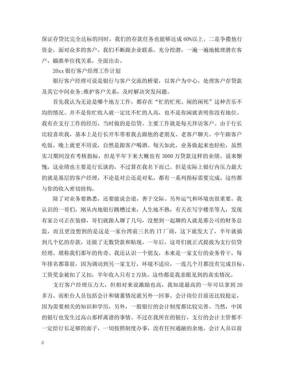 2020年的银行客户经理工作计划 _第2页