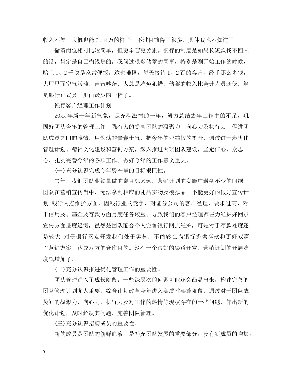 2020年的银行客户经理工作计划 _第3页
