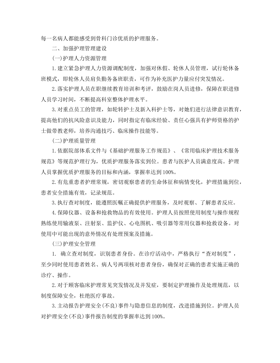 2020年的护士工作计划5篇 _第2页