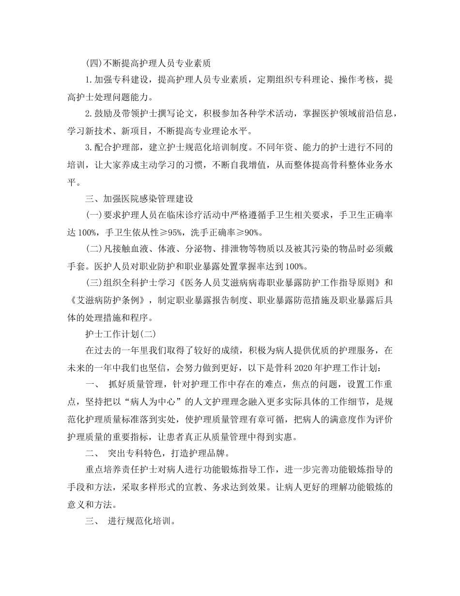 2020年的护士工作计划5篇 _第3页