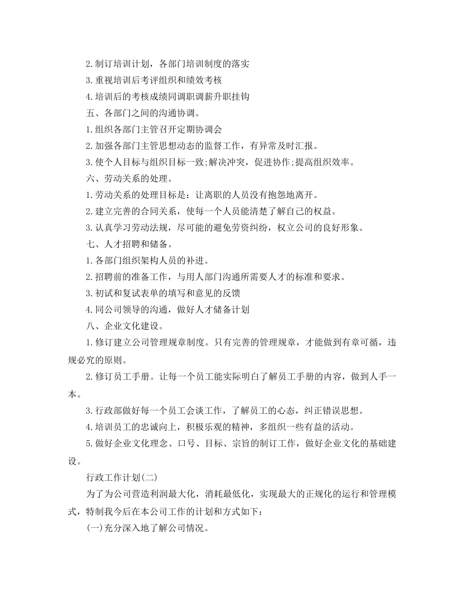 2020年的行政工作计划5篇 _第2页