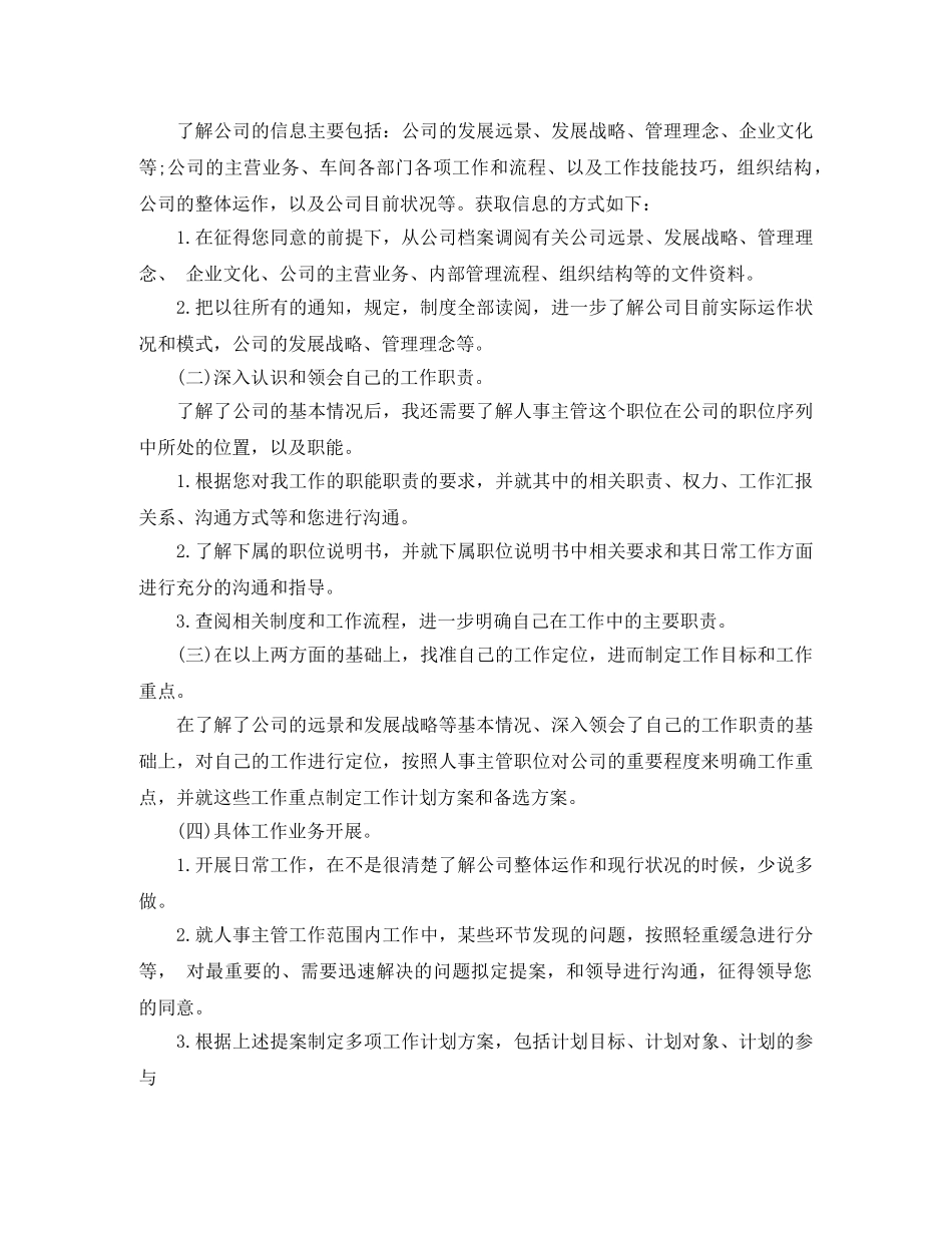 2020年的行政工作计划5篇 _第3页