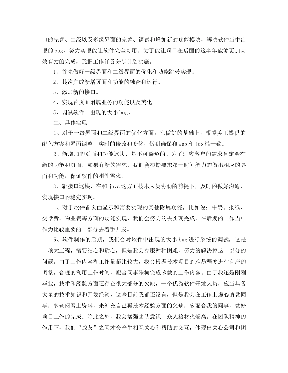 2020年程序员下半年工作计划 _第3页