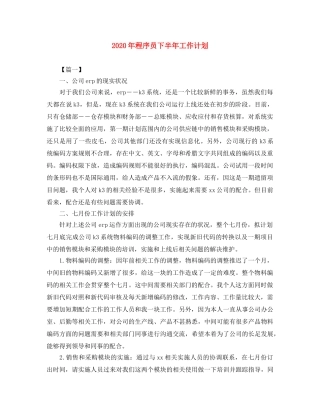 2020年程序员下半年工作计划 
