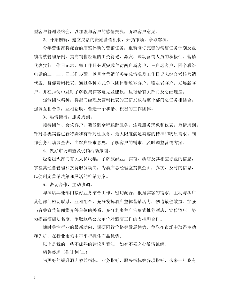 2020年的销售经理工作计划 _第2页