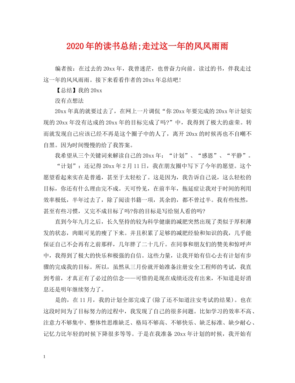 2020年的读书总结;走过这一年的风风雨雨 _第1页
