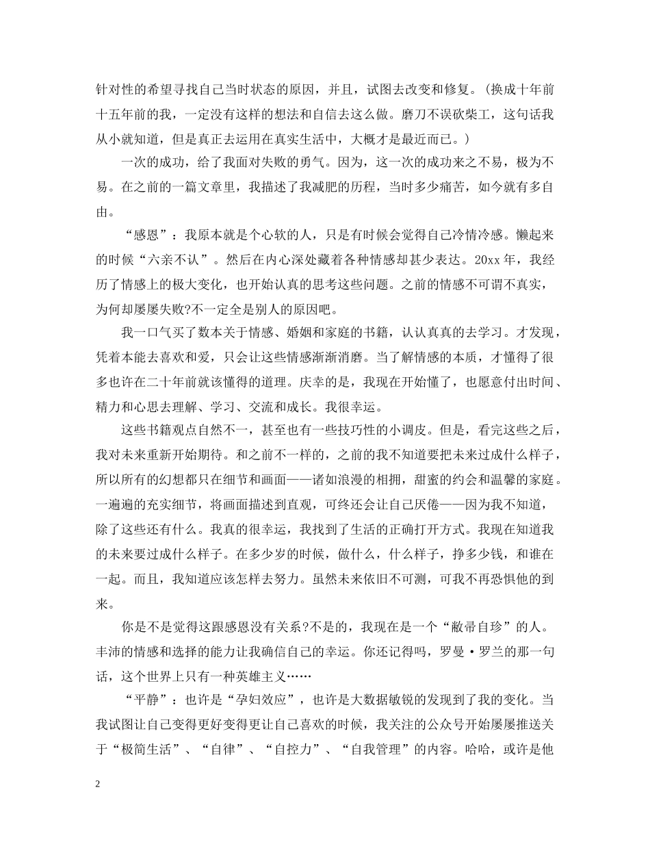 2020年的读书总结;走过这一年的风风雨雨 _第2页