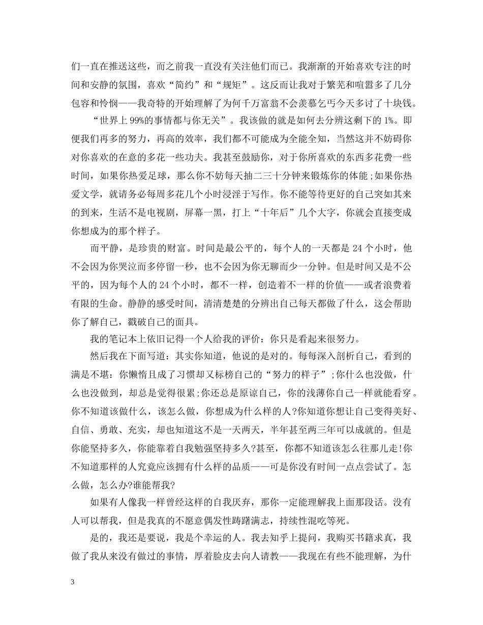 2020年的读书总结;走过这一年的风风雨雨 _第3页