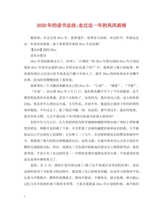 2020年的读书总结;走过这一年的风风雨雨 