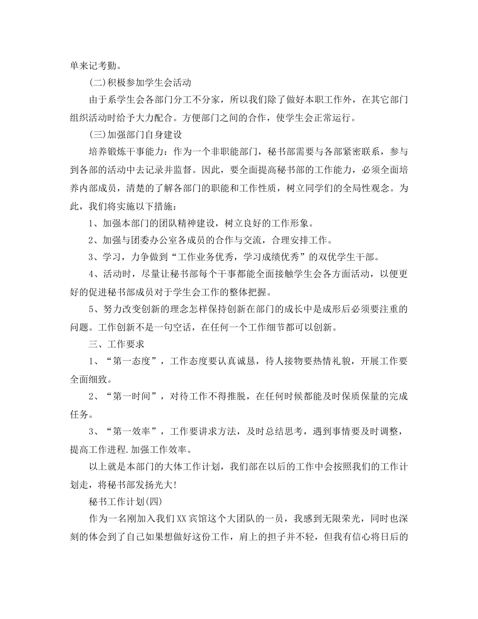 2020年的秘书工作计划 _第3页