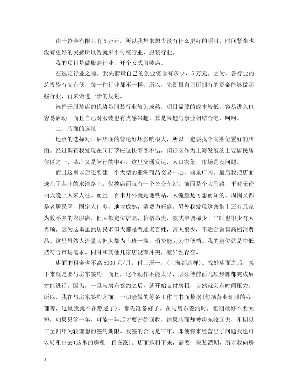 2020年的服装销售工作计划下半年 _第3页