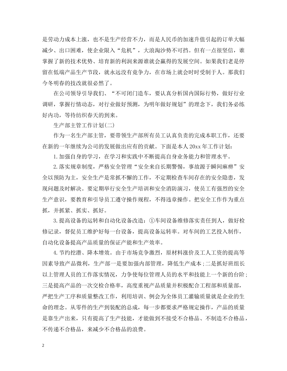 2020年的生产主管工作计划 _第2页