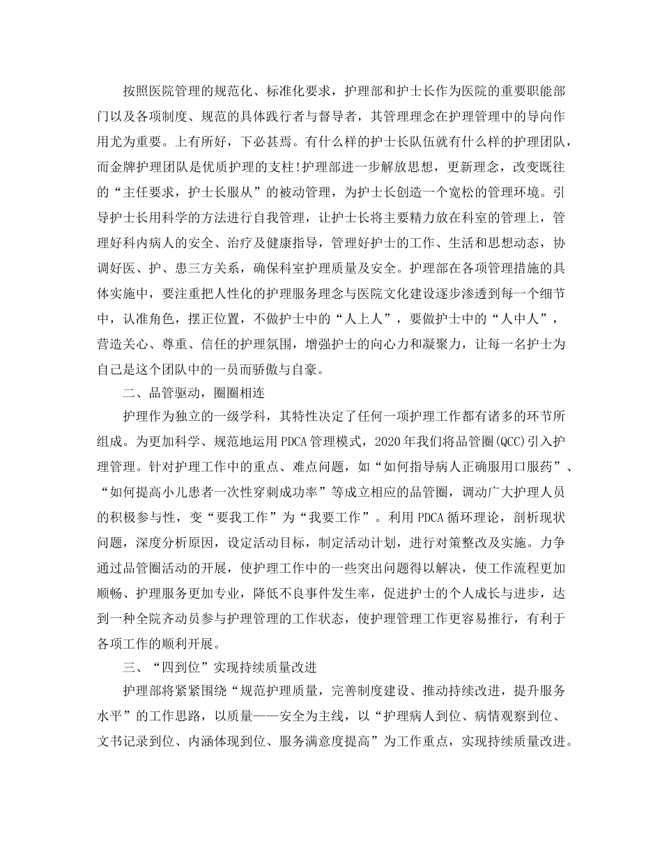 2020年的护理工作计划5篇 _第3页