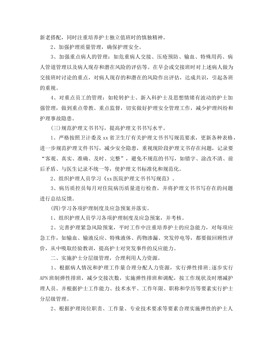 2020年的护理工作计划 _第2页