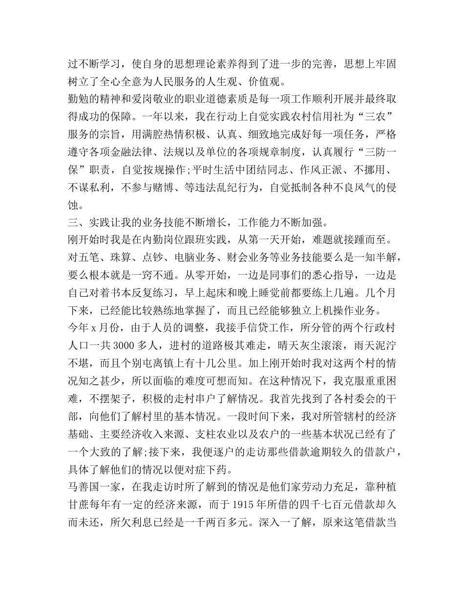 2020年的年度工作总结 _第2页