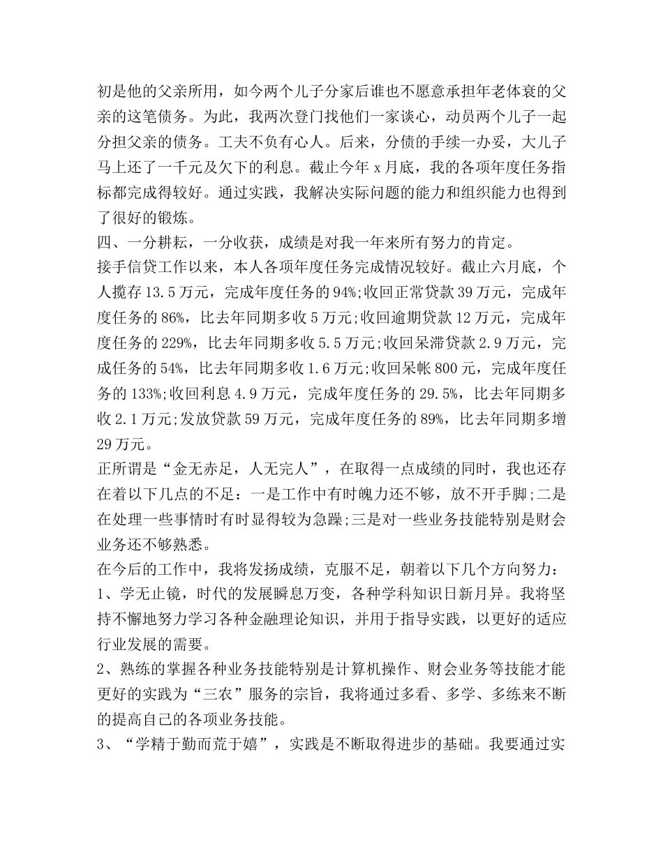 2020年的年度工作总结 _第3页