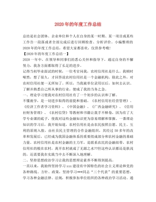 2020年的年度工作总结 