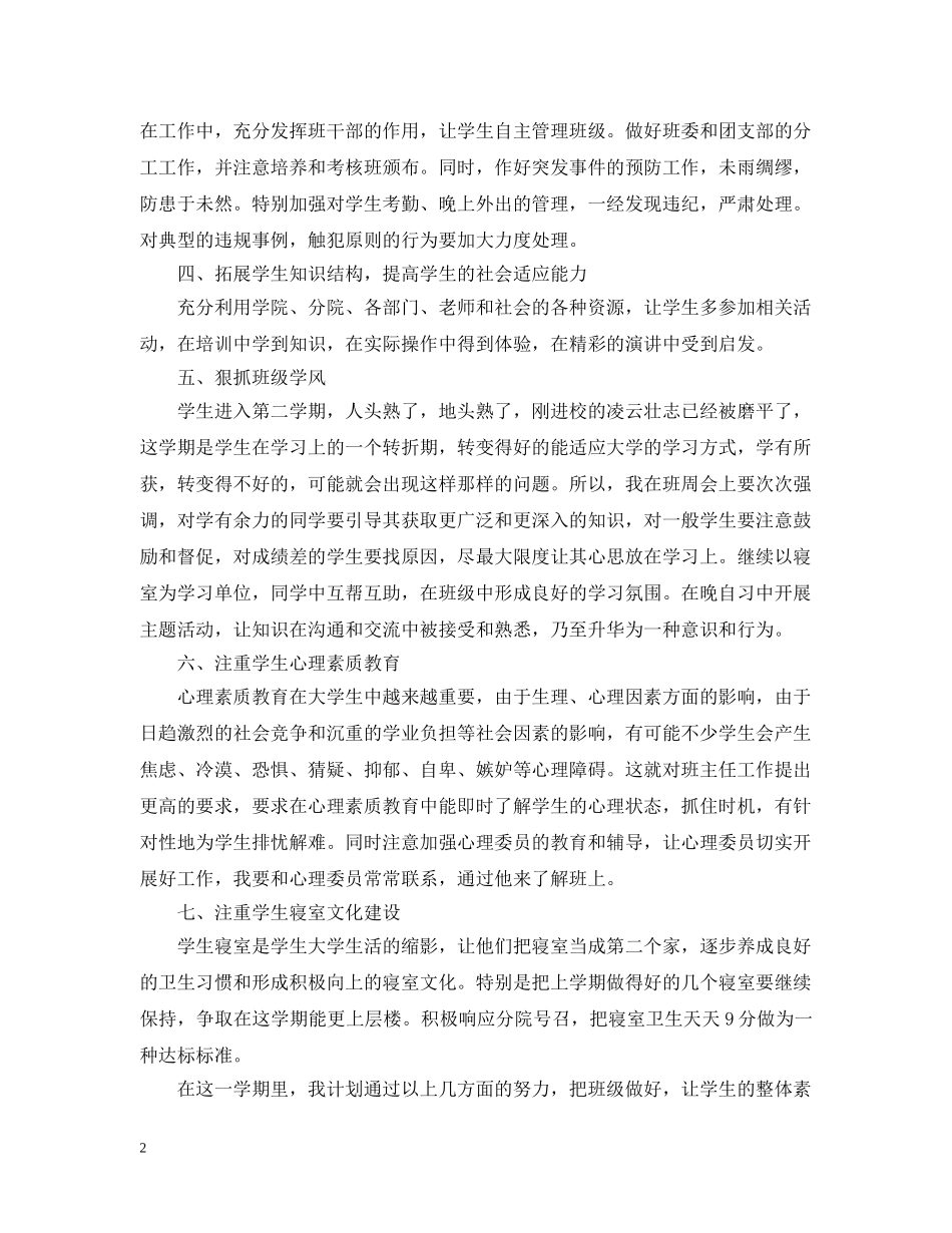 2020年的工作计划安排怎么写 _第2页