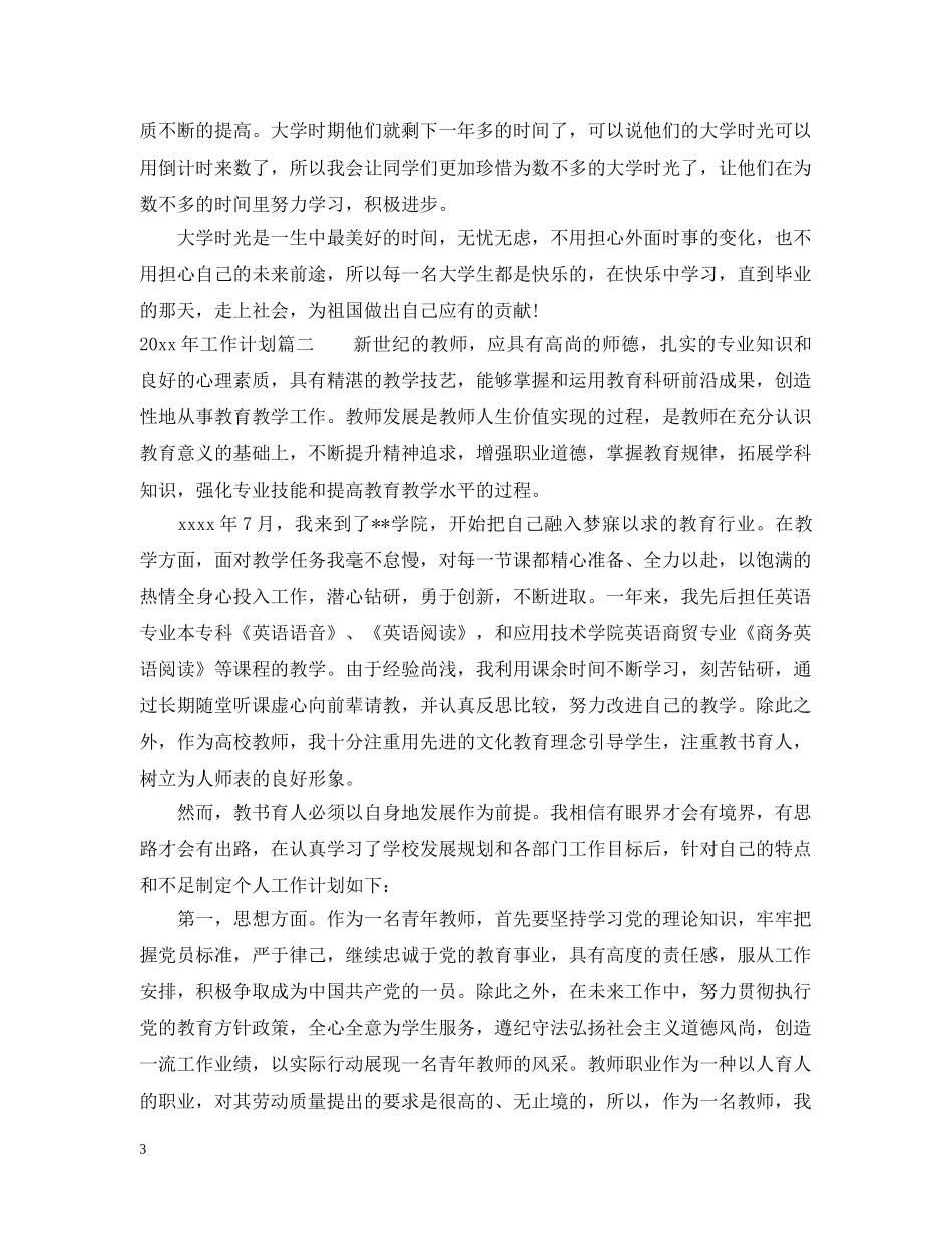 2020年的工作计划安排怎么写 _第3页