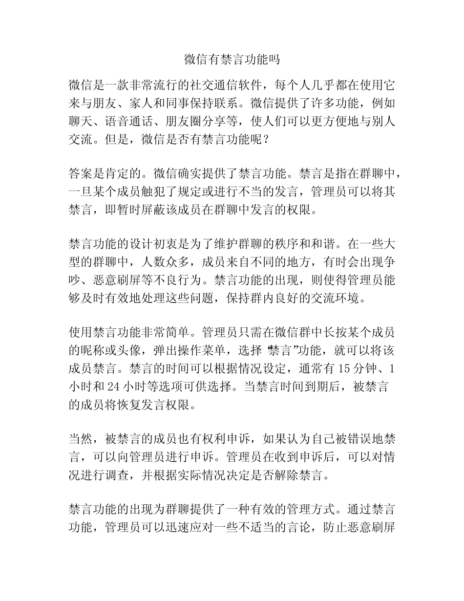 微信有禁言功能吗 _第1页