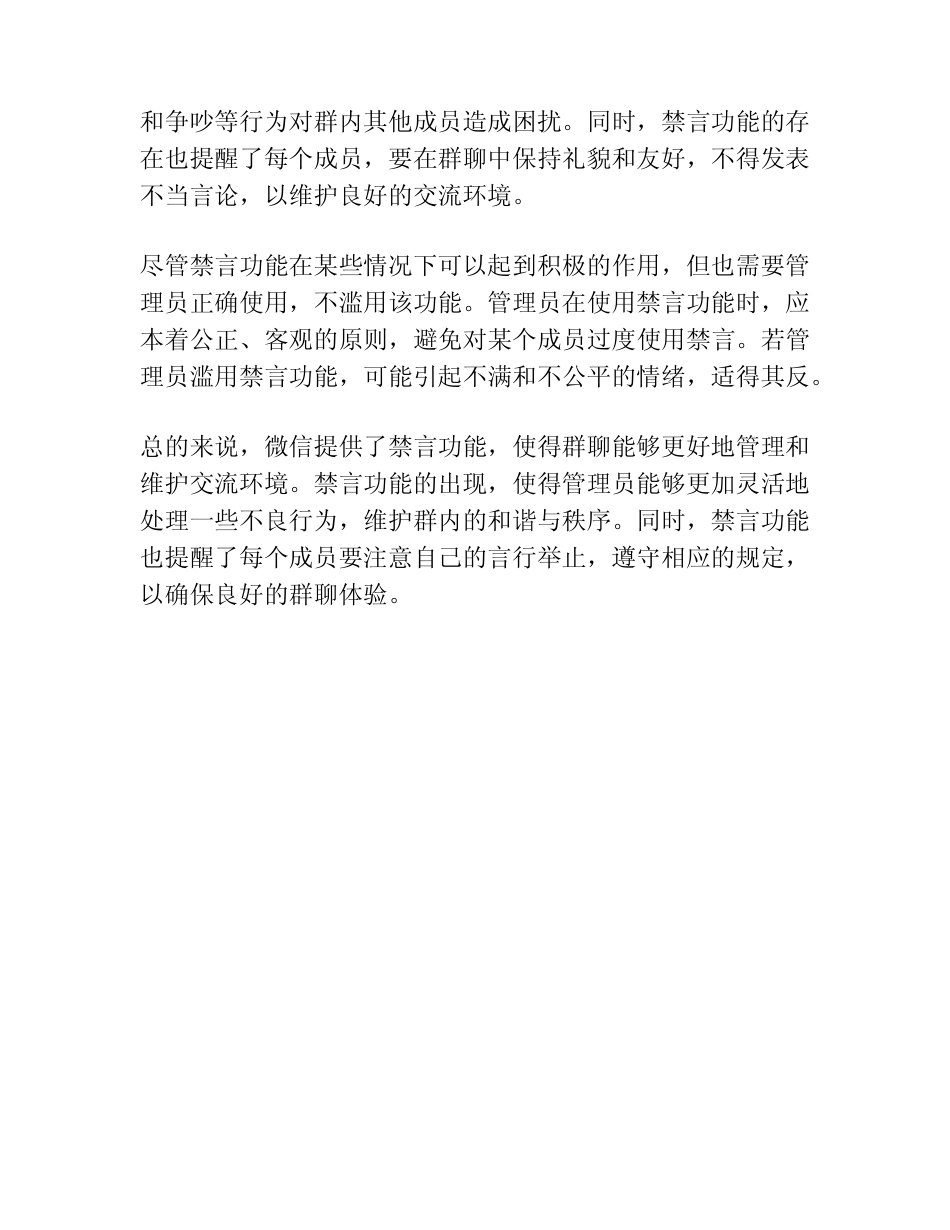 微信有禁言功能吗 _第2页