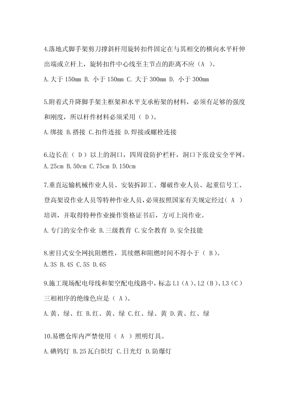 2024年江苏建筑安全员《A证》考试题库及答案 _第2页
