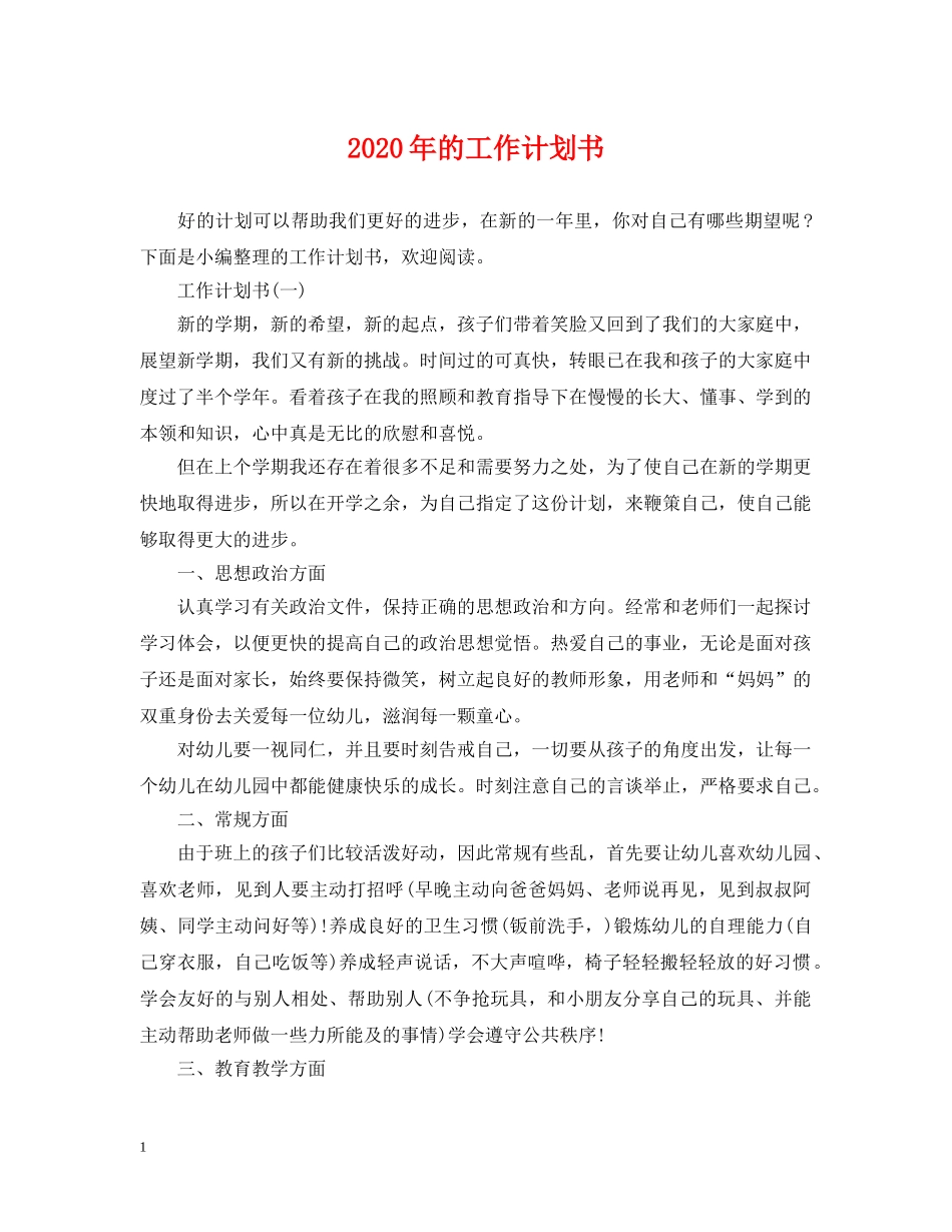 2020年的工作计划书 _第1页