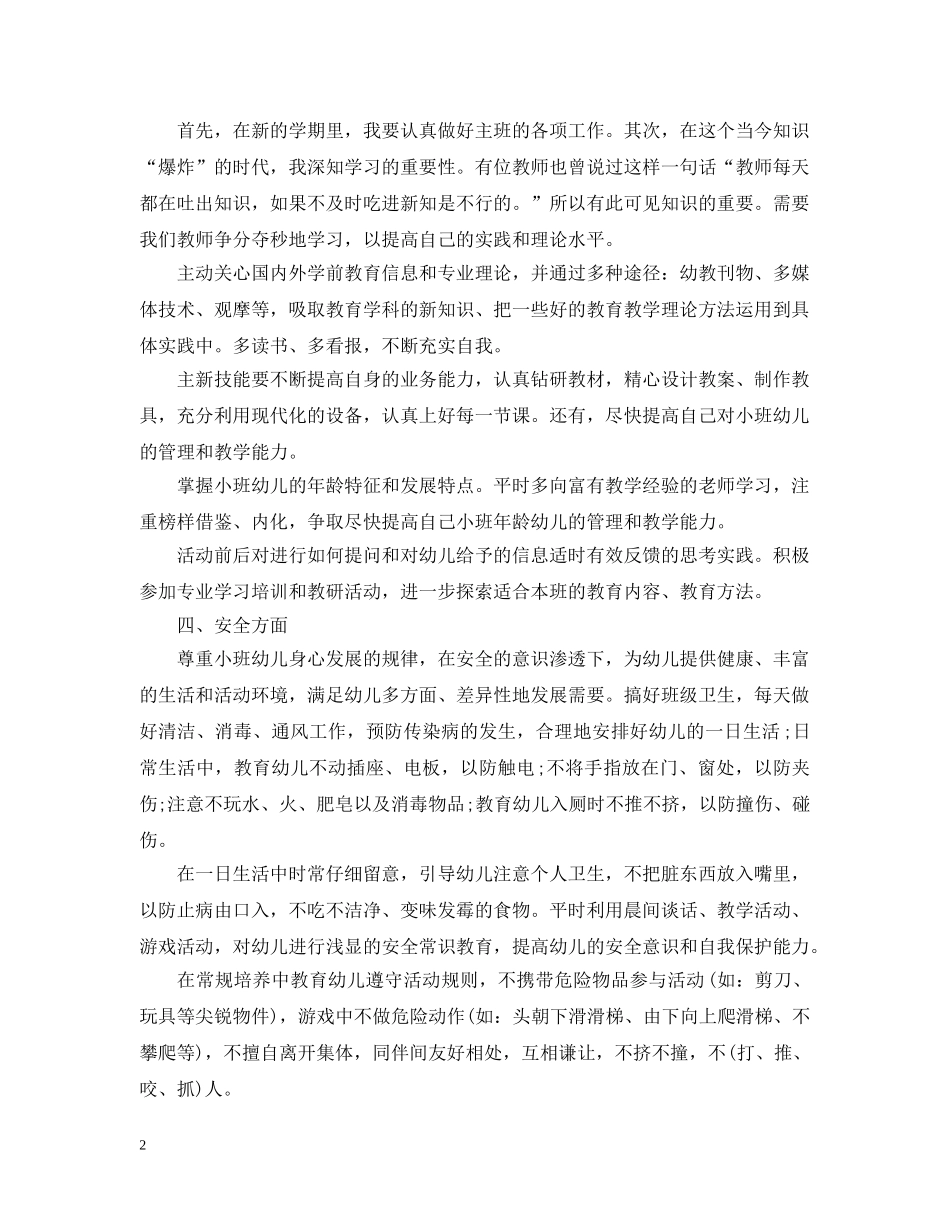 2020年的工作计划书 _第2页