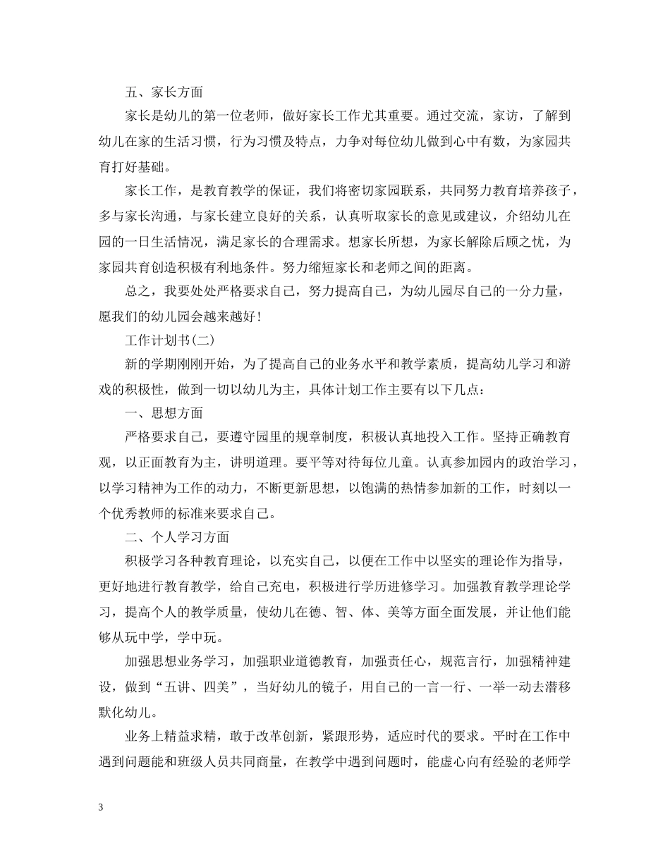2020年的工作计划书 _第3页