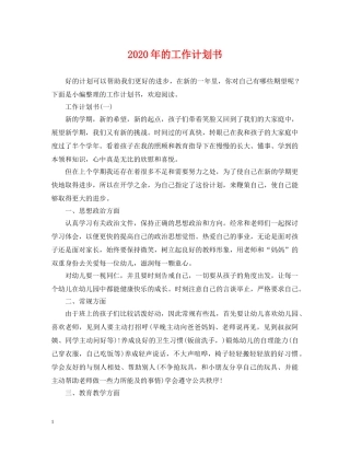 2020年的工作计划书 