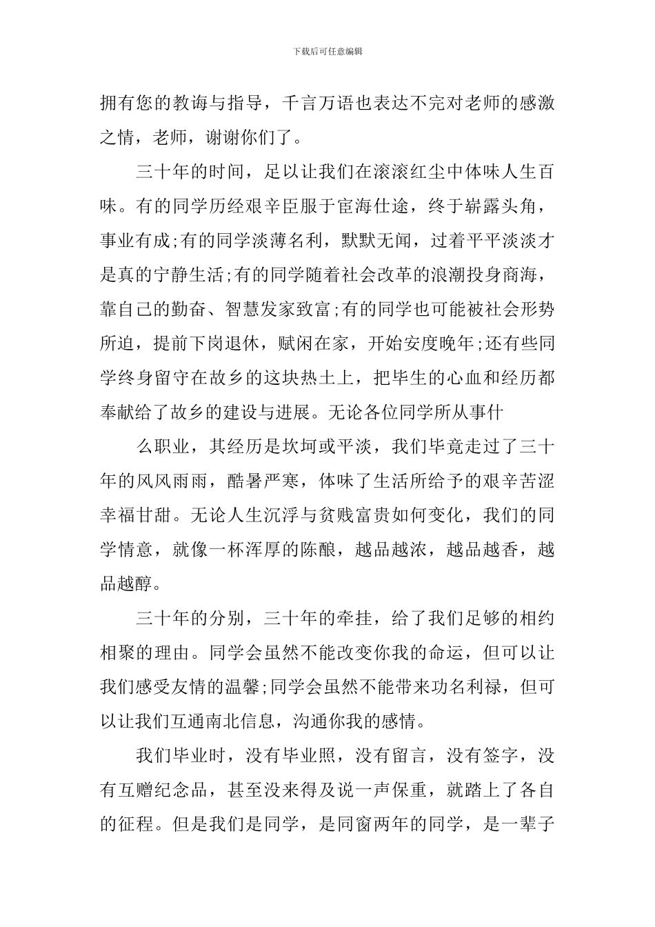 表彰大会-发言稿2024年_第2页