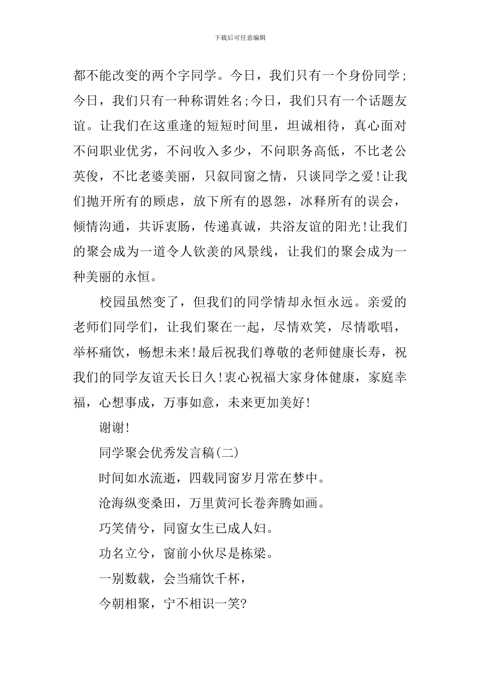 表彰大会-发言稿2024年_第3页