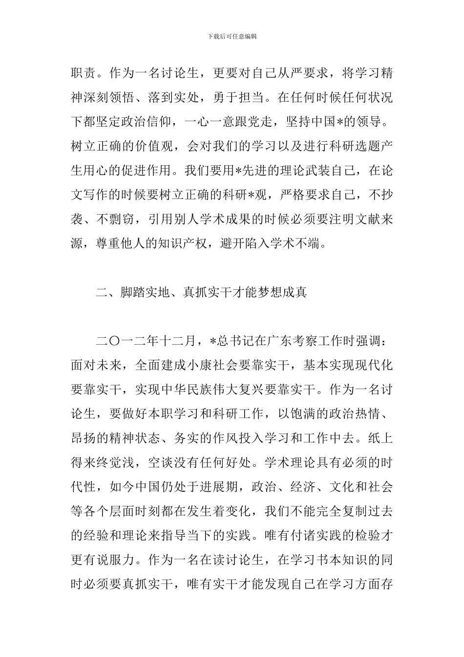 学习一学一做心得体会精选_第2页