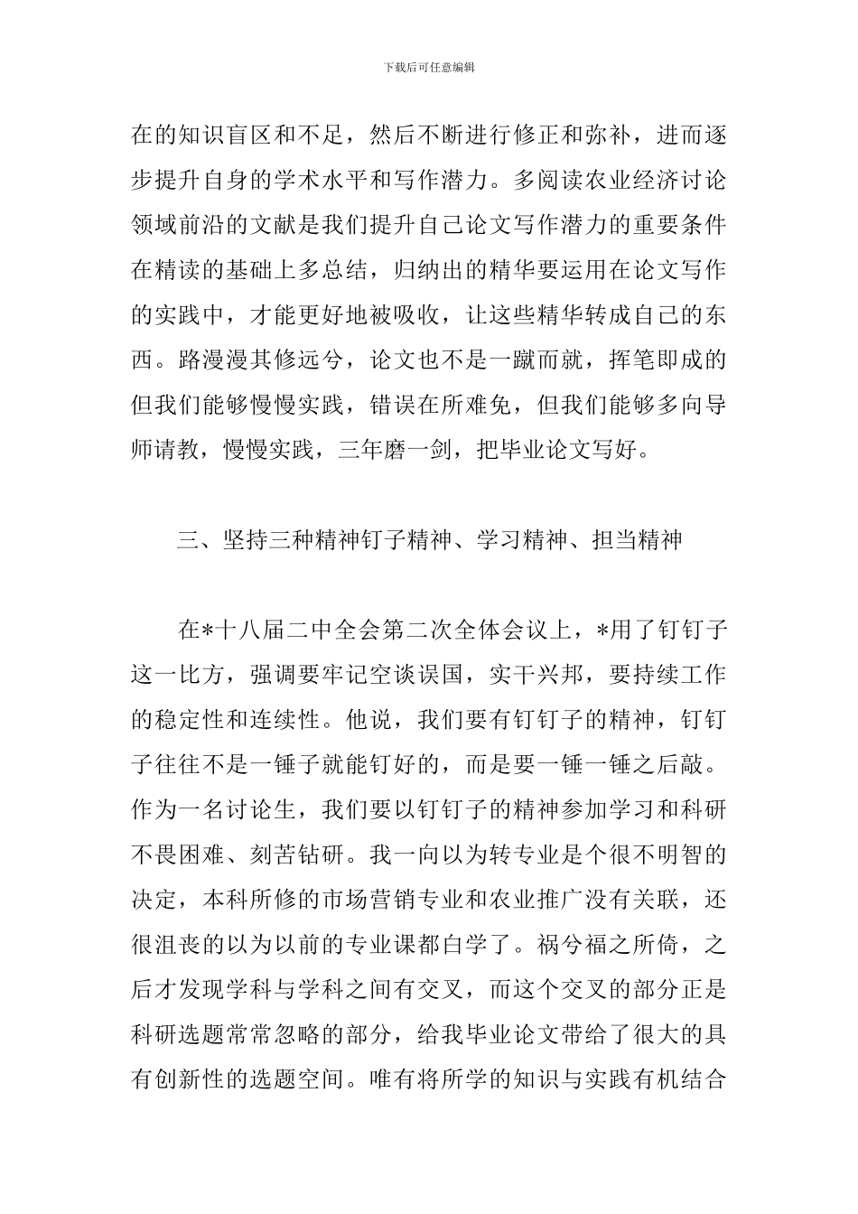 学习一学一做心得体会精选_第3页