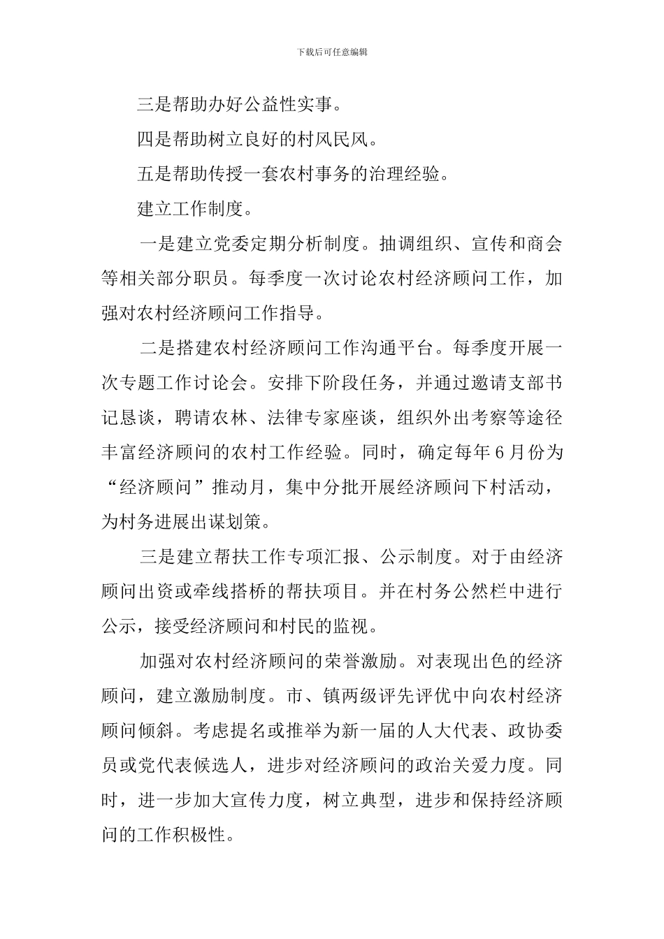 农村经济顾问制度的调查报告_第2页