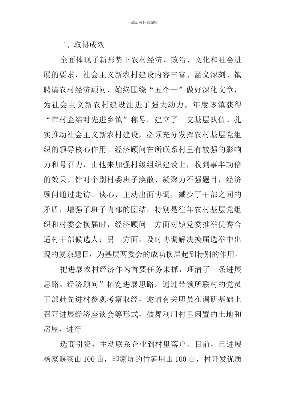 农村经济顾问制度的调查报告_第3页