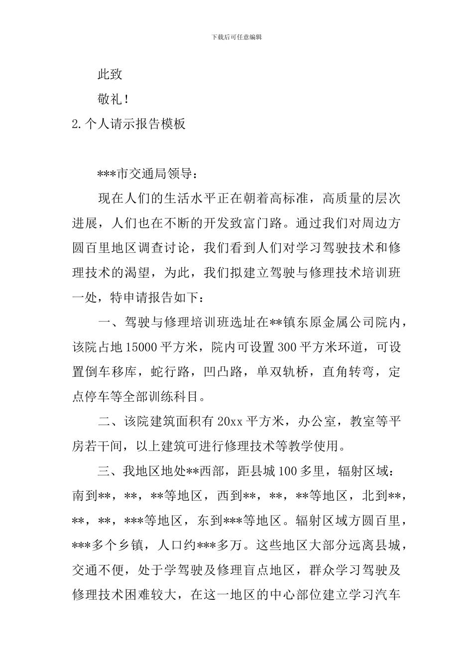 个人请示报告模板5篇_第2页