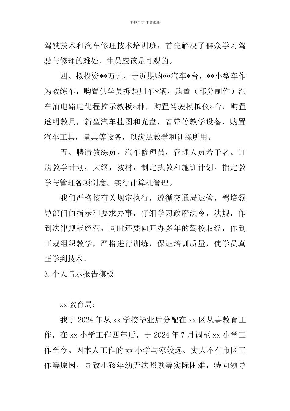 个人请示报告模板5篇_第3页