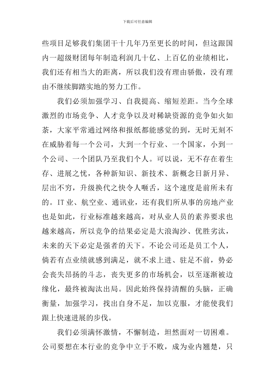 年终总结工作会议演说稿_第2页
