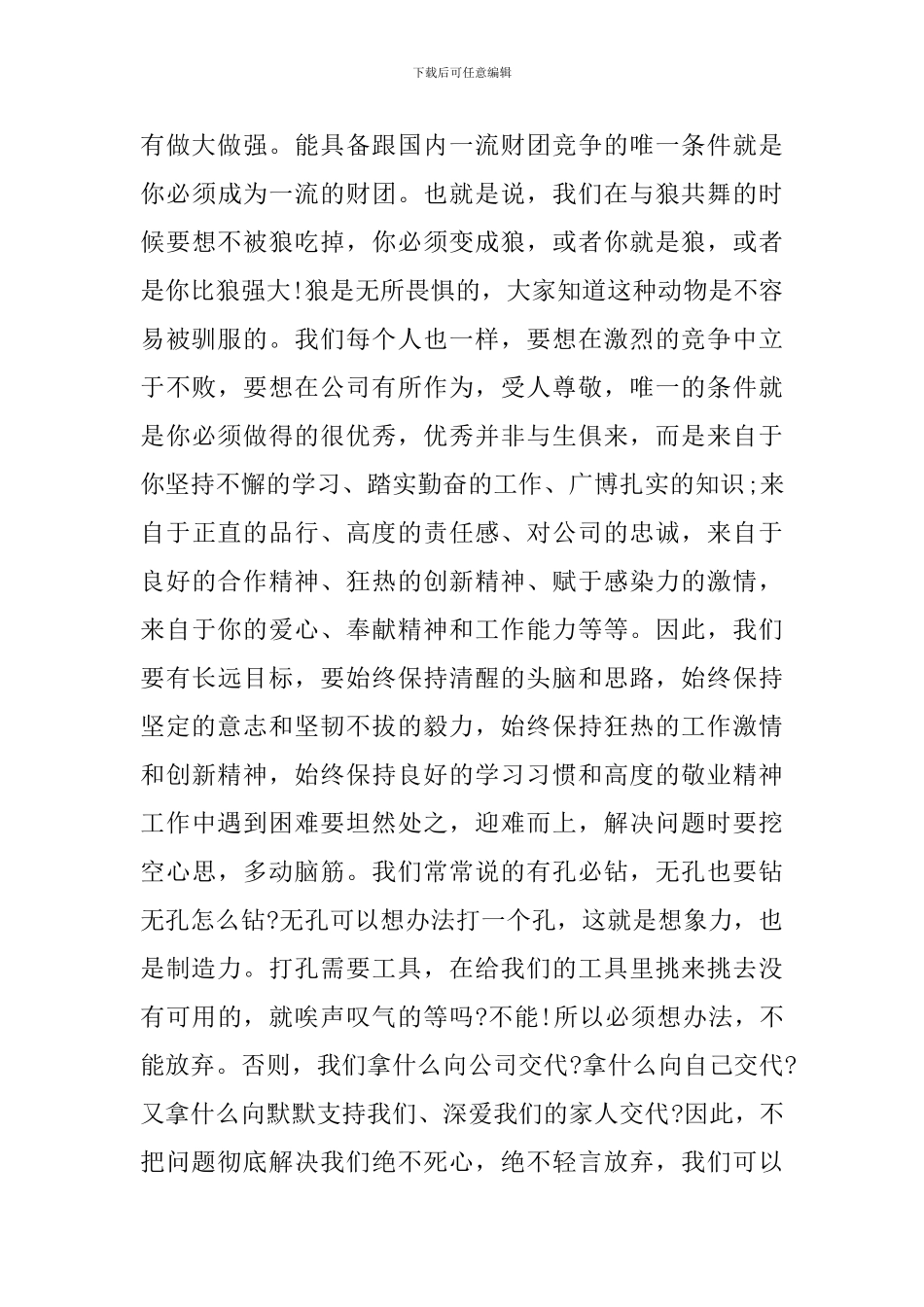 年终总结工作会议演说稿_第3页