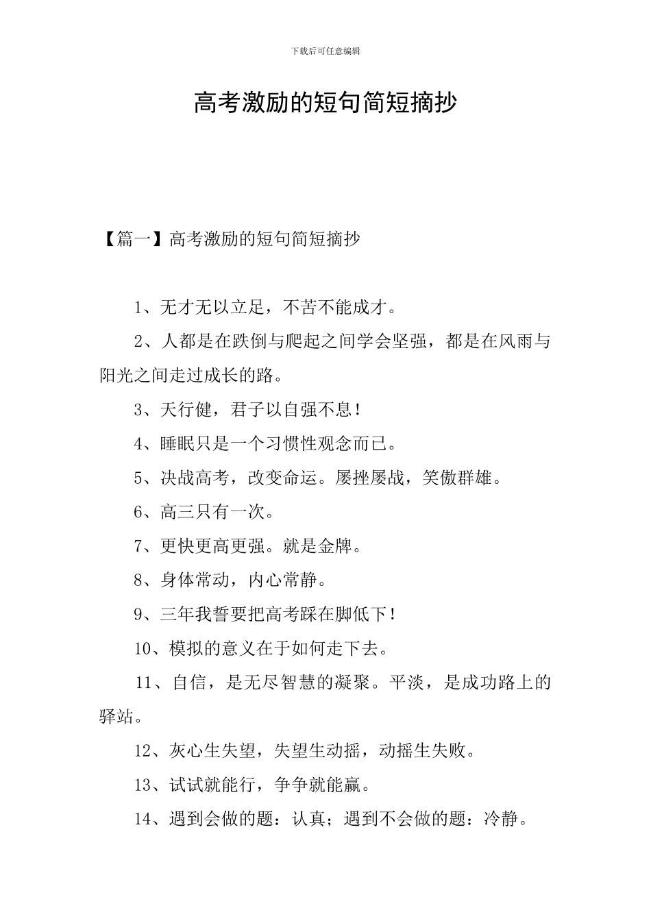 高考激励的短句简短摘抄_第1页