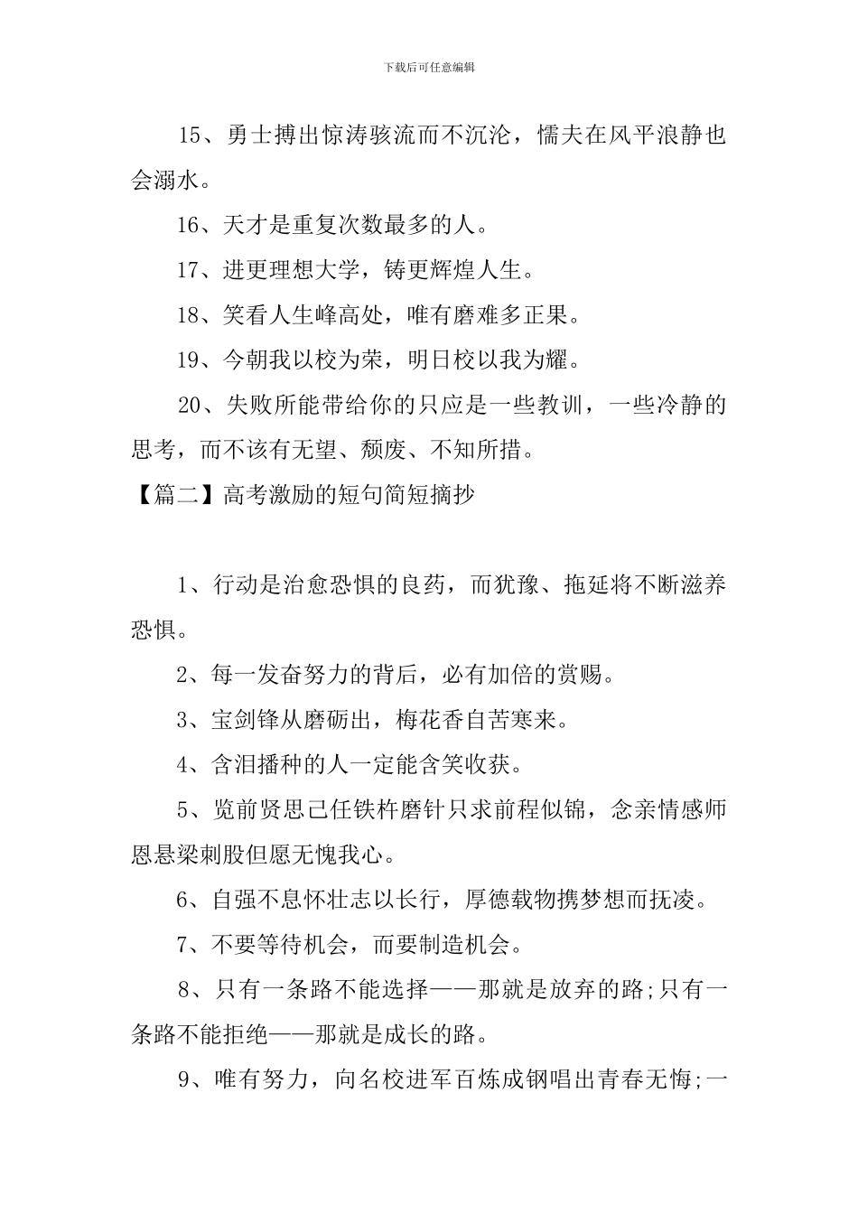 高考激励的短句简短摘抄_第2页