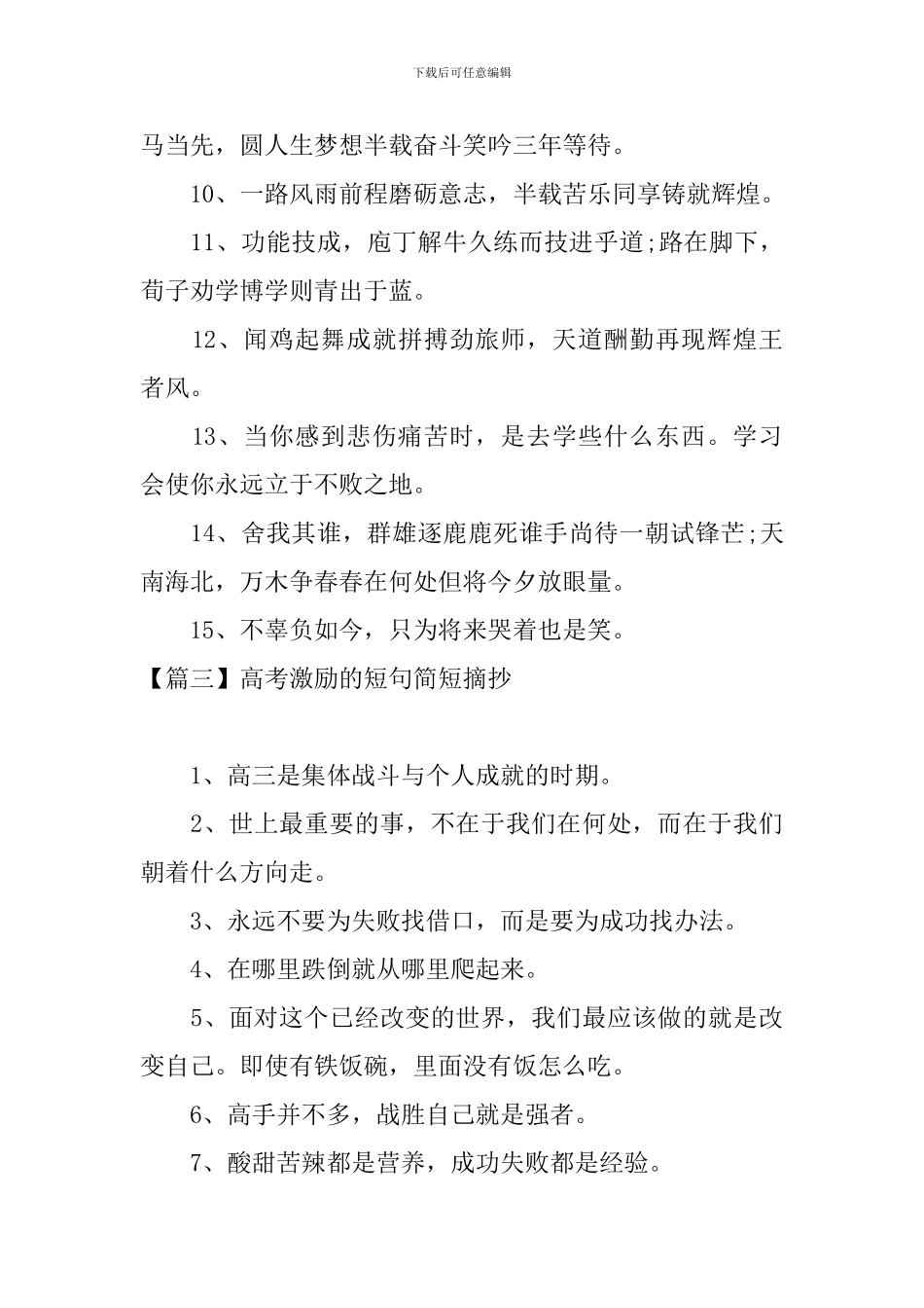 高考激励的短句简短摘抄_第3页