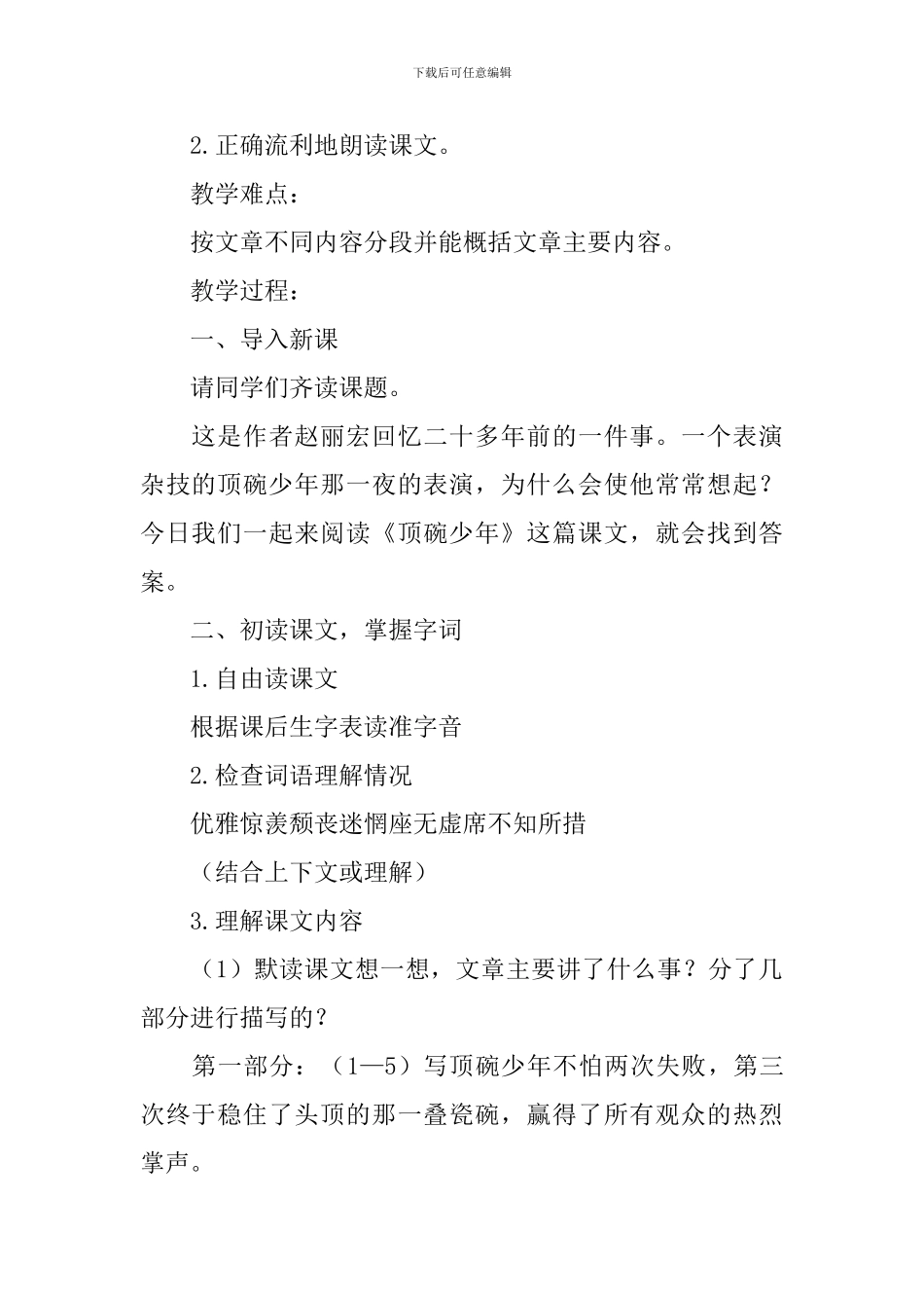 顶碗少年教学设计_第2页