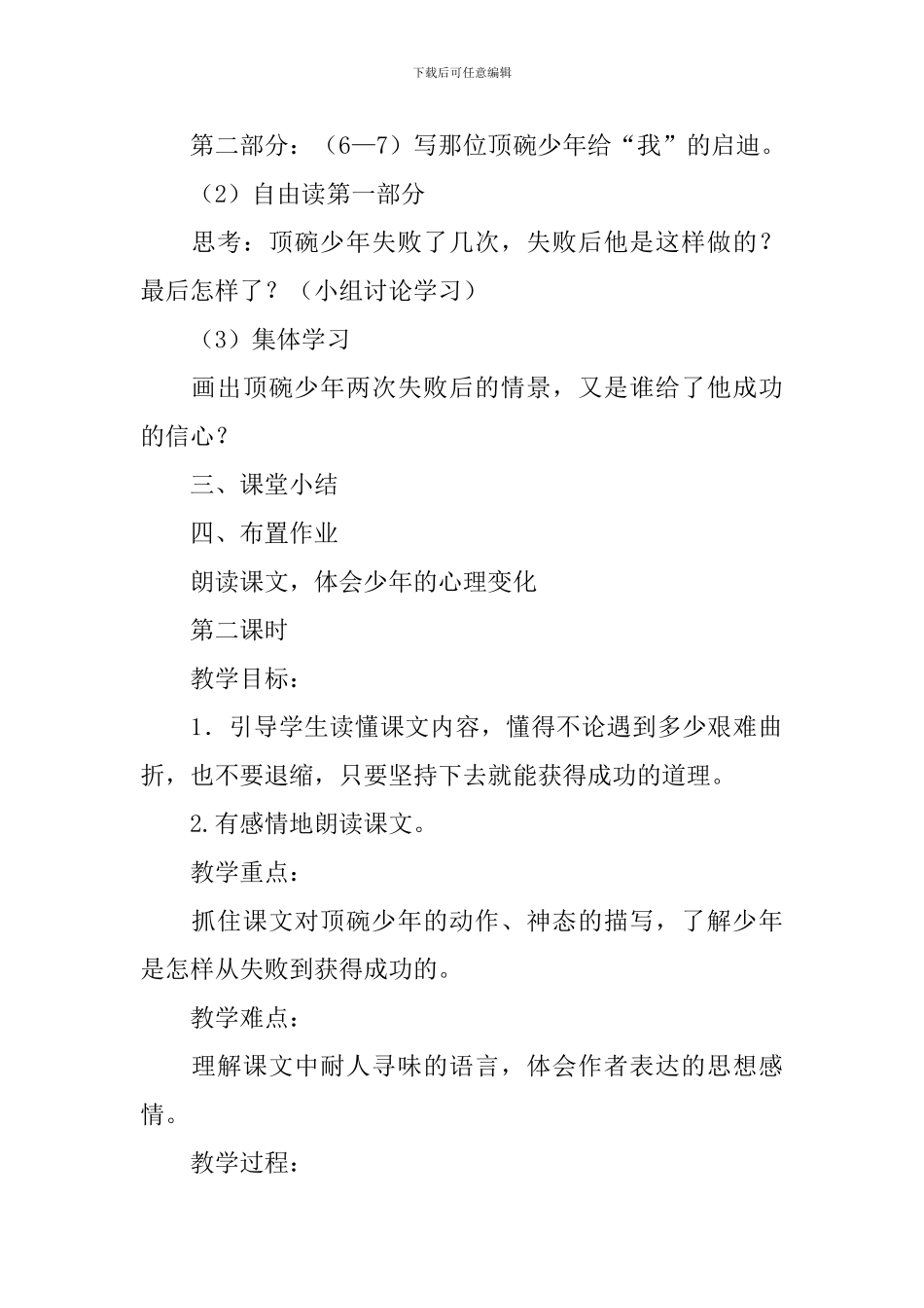 顶碗少年教学设计_第3页