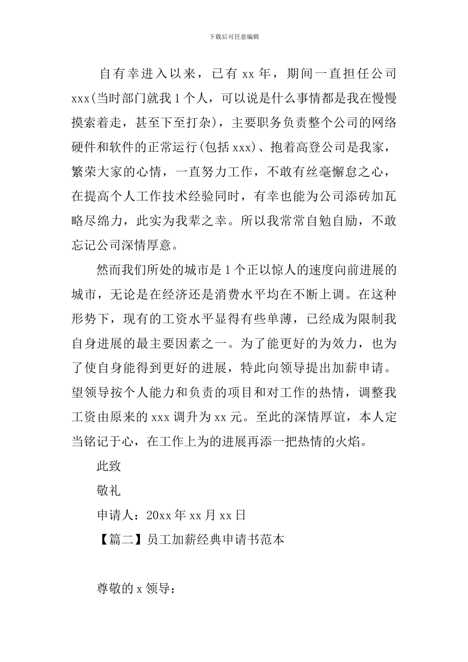 员工加薪经典申请书范本_第2页