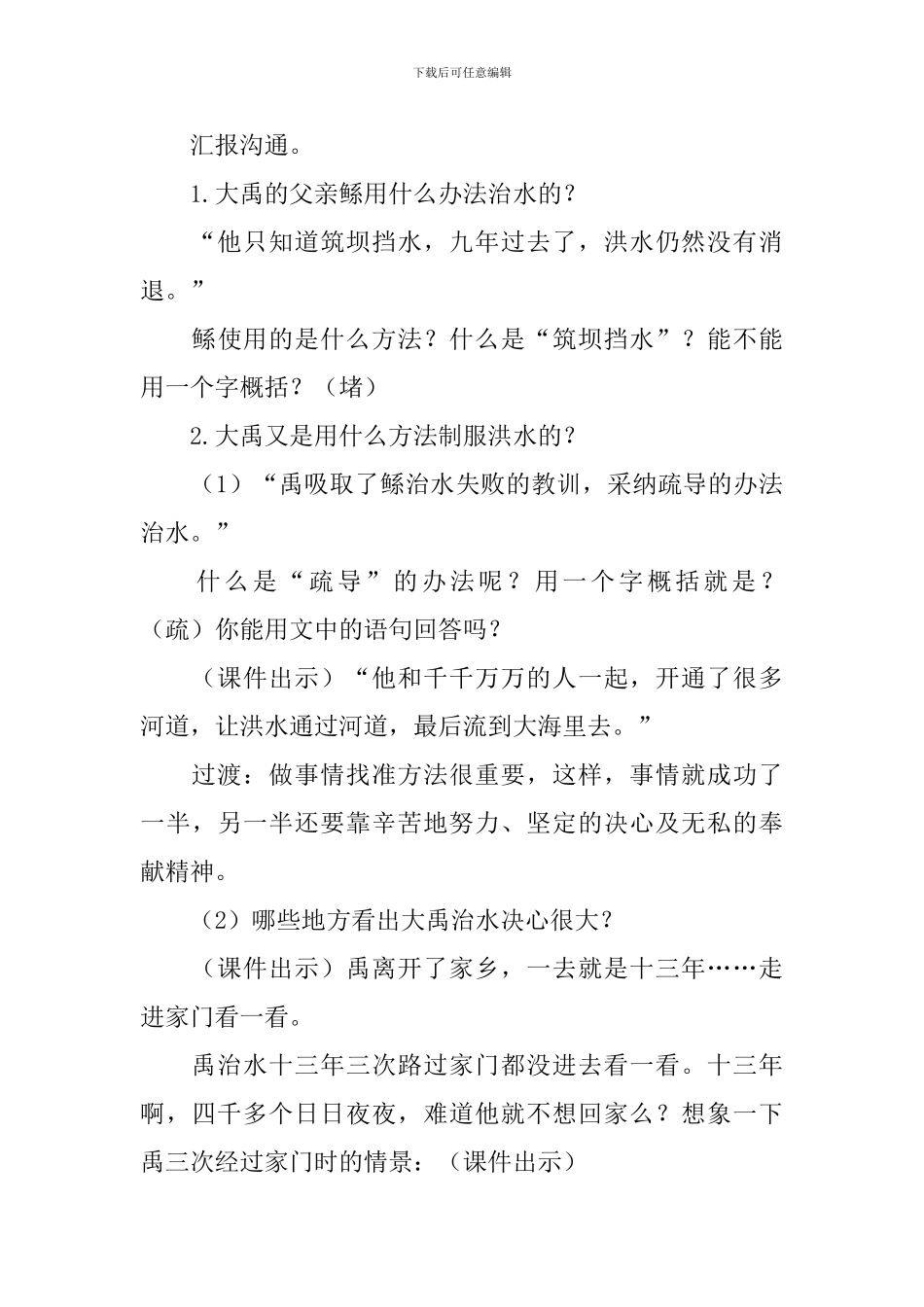 第二课时的教学设计《大禹治水》_第3页