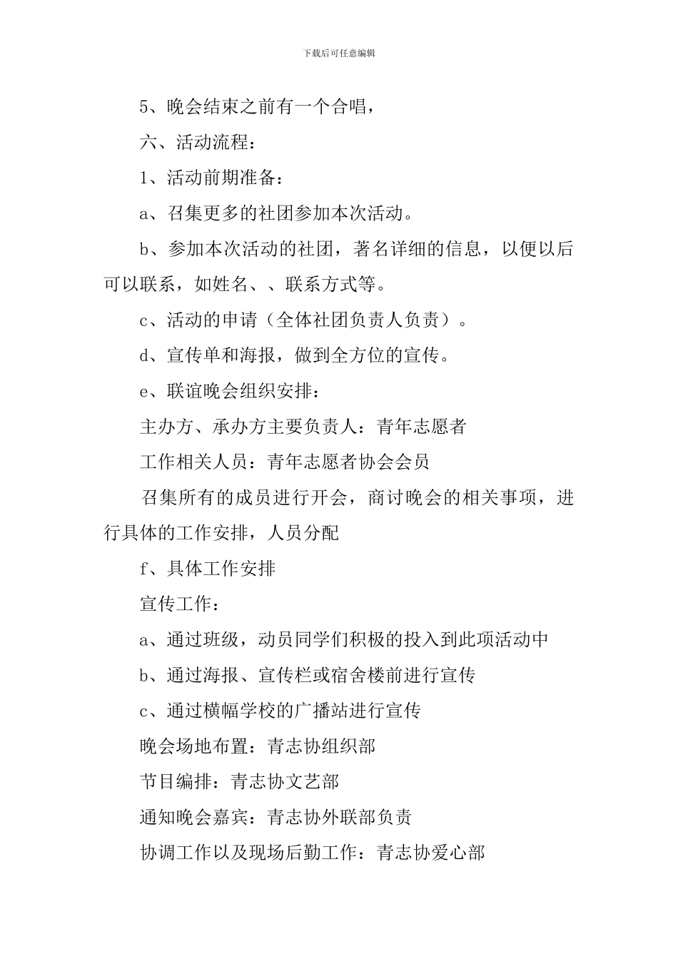 青年联谊活动策划_第2页