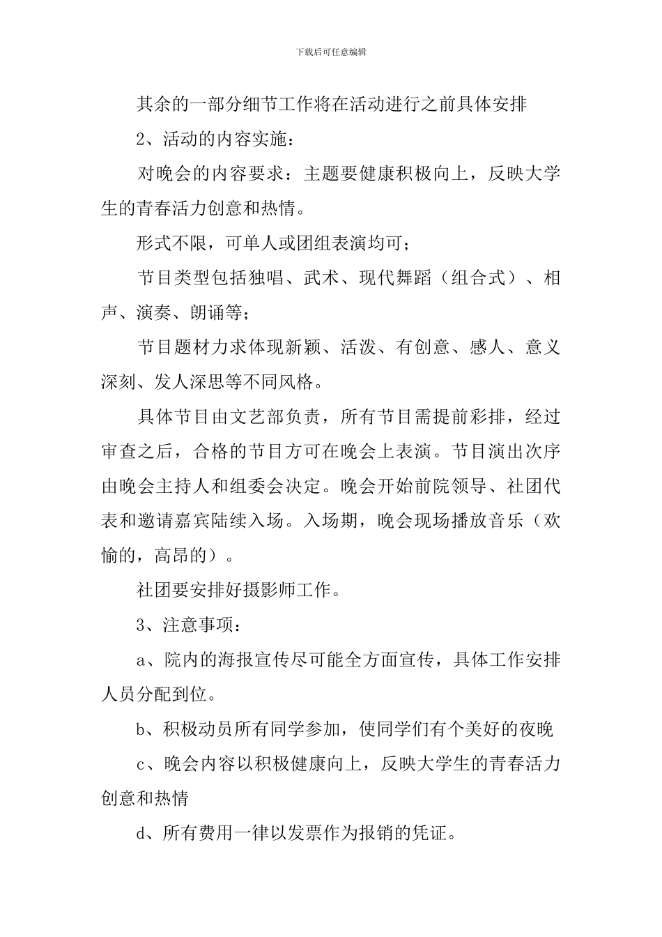 青年联谊活动策划_第3页