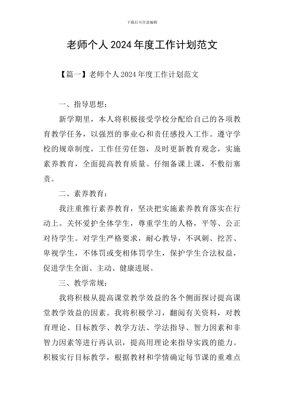 教师个人2021年度工作计划范文_第1页